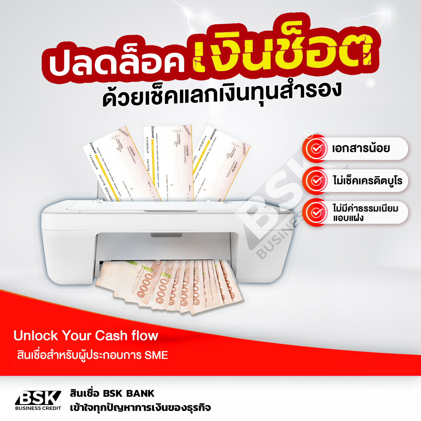 เช็คแลกเงิน copy